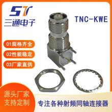 廠家供應TNC-KWE射頻同軸連接器彎式母頭母座接插頭全銅接電纜線