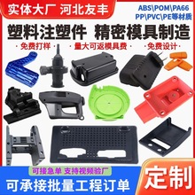 塑料ABS注塑加工 尼龍滑塊墊塊定做開模V型塊 異形件定制塑料外殼
