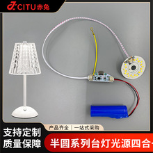 LED半圓台燈光源5v低壓燈板小夜燈充電觸摸控制板台燈配件批發