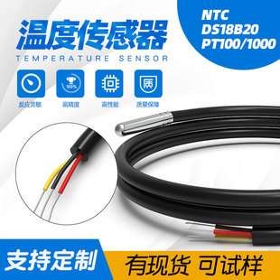 格美科現貨ntc ds18b20 pt100溫度傳感器 防水感溫探頭溫度探針