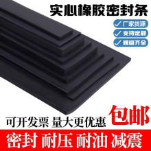 廠家供應耐磨耐壓防撞密封膠條丁晴橡膠扁條減震緩沖膠皮橡膠條