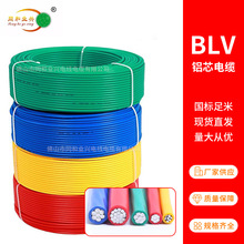 BLV鋁芯線2.5平方單股4平方國標家用鋁線軟線blv戶外單芯電線電纜