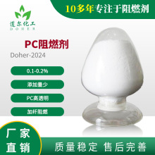 PC透明阻燃劑  PC加纖無鹵阻燃劑    添加量0.1-0.2%