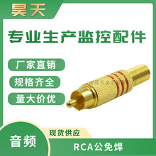 連接器廠家 蓮花音視頻轉換插頭 免焊視頻接頭 批發 訂購音頻