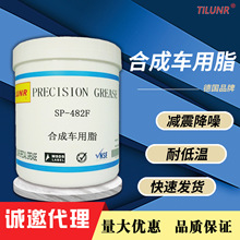 德國力潤SP-482F合成車用潤滑脂抗水抗磨低溫性降噪合成潤滑脂