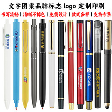 印刷logo文字宣傳刻字廣告筆黑筆中性水筆廠定制中性筆定制筆定制