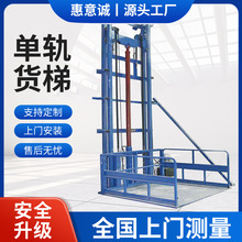 升降機平台簡易單軌液壓貨梯廠房倉庫裝卸貨電動升降貨梯廠家