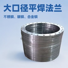 大口徑平焊法蘭 法蘭片 壓力容器法蘭 不銹鋼 碳鋼 新標法蘭盤