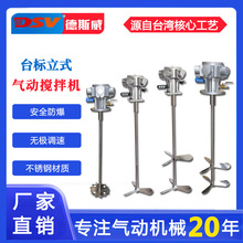 德斯威攪拌機DAM6-F系列工業塗料油墨油漆塗料攪拌立式氣動攪拌器
