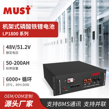 MUST機架式磷酸鐵鋰電池51.2V 200AH家用光伏儲能系統10度電