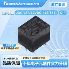 JQC-3FF/12VDC-1ZS 超小型大功率12V繼電器 單刀雙擲 功率繼電器