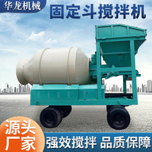 小型移動混凝土攪拌站 建築工地用全自動滾筒攪拌機 固定斗攪拌機