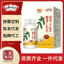 京都仁恩堂酸棗仁百合茯苓片中老年成人青少年普通膳食營養食品