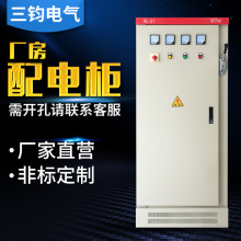 成套配電櫃 配電箱 低壓成套設備 電氣控制櫃 廠房專用大型配電櫃