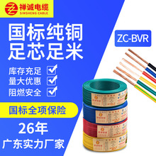 禪誠電纜BVR軟線1.5mm平方純銅銅芯多芯裝修家用國標家裝電線電纜