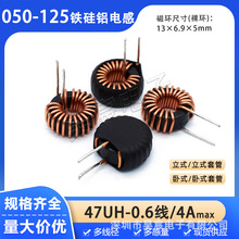 050125磁環電感 47UH 0.6線 4A儲能插件電感127125鐵硅鋁環形線圈