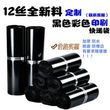 源頭工廠12絲全新料快遞袋破壞膠耐撕防水打包袋支持印刷海量現貨