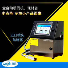 全自動噴碼機食品飲料生產日期噴碼機高效低耗材防堵塞打標機