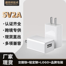 跨境美規5V2A充電器充電頭USB10W電源適配器CE認證耳手機音箱安防