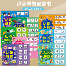 識字安靜書撕拉粘貼書認字神器兒童三歲啟蒙玩具寶寶早教益智玩具
