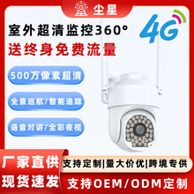 4G室外監控攝像頭5MP超清Ai偵測360度全景廣角自動追蹤夜視全彩