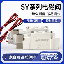 萊澤電磁閥SY5120/3120氣動7120氣缸控制閥24v氣閥3/4/5/6LZD-01