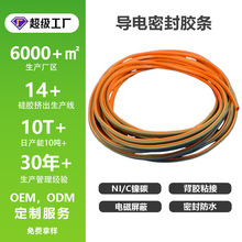 混和共擠導電硅膠條 機櫃箱體電感盒密封條 電磁屏蔽帶背膠硅膠條