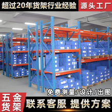 五金配件重型貨架企業級倉庫定制多層加厚橫梁冷軋鋼工業貨架源頭