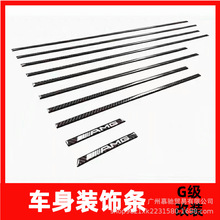 奔馳大g55g350g550G63G500改裝新款亮黑碳纖維車身發光腰線裝飾條