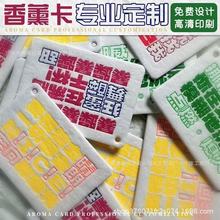 定 制車載香薰片汽車掛件車載香片香氛片可愛卡通香片車內持久香