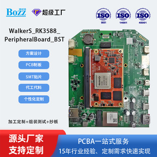 Rockchip RK3588方案PCBA外圍板安卓系統終端二次開發工控主板