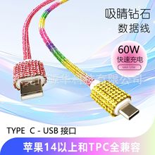 鑲鑽數據線Usb-typec數據線60w快充適用蘋果14/15/16/16 Pro/16Pr