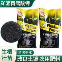 農用改良土壤礦源黃腐酸鉀易溶於水壯苗生根水產養殖礦源黃腐酸鉀