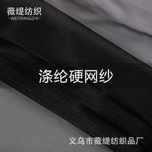 滌綸網紗 硬網 彩色沙灘袋面料 箱包網紗 帽子網 眼布