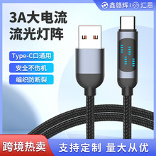 透明60w智能燈陣屏顯快充數據線typec燈顯適用OPPO華為平板充電線