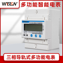 跨境4p三相四線電子式導軌軌道多功能智能電表RS485通訊380V