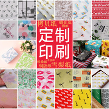 源頭工廠 拷貝紙雪梨紙定做禮品禮盒禮物包裝紙定制印刷logo圖案