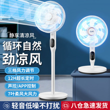 楊子智能語音聲控家用AI藍牙遙控落地扇靜音台立兩用搖頭電風扇