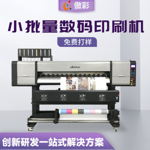 廣州小批量數碼印刷機高速無版數碼打樣白卡紙瓦楞包裝打印機1302