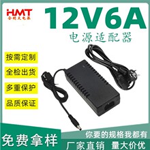 12V6A電源適配器直流水泵按摩器5A7A8A10A凈水器LED開關電源批發