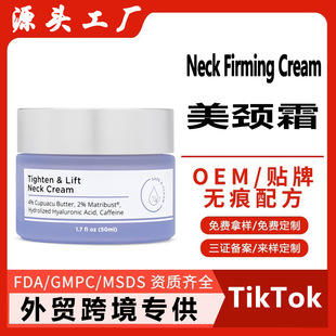 羳OEMi˪ Neck Firming Cream io˪˥