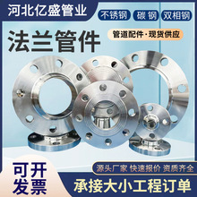 批發不銹鋼法蘭盤碳鋼法蘭平焊對焊法蘭帶頸大口徑法蘭片異型法蘭