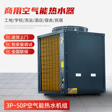 空氣源熱泵工業空氣能商用熱水器廠房醫院學校溫泉太陽能熱水系統