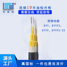 【廠家直銷】東佳信電纜 控制電纜 KVV 、 KVVP聚氯乙烯絕緣深圳
