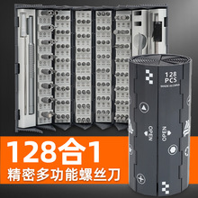 128合一精密螺絲刀套裝拆機維修工具 多功能手動螺絲批書卷型組套