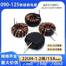 090125磁環電感 22UH 1.2線 15A 鐵硅鋁電源適配器 儲能電感線圈