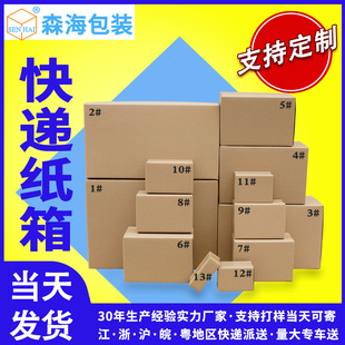 電商特硬瓦楞快遞盒紙箱快遞發貨箱子打包紙皮箱跨境紙盒廠家定制