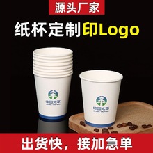 一次性紙杯定制加厚質量好定做印logo廣告杯廠家批發咖啡水杯子