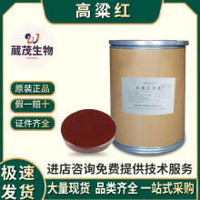 高粱紅色素 食品級 復配着色劑 復合紅色素 肉制品用 水溶紅色