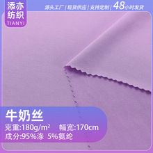 現貨多色 100D144滌氨針織四面彈萊卡 180g牛奶絲面料